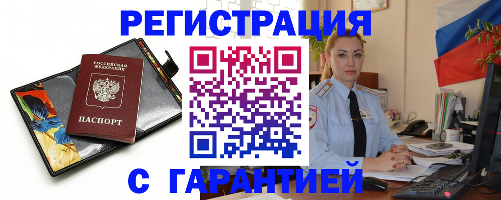 прописка для кредита в Кузнецке