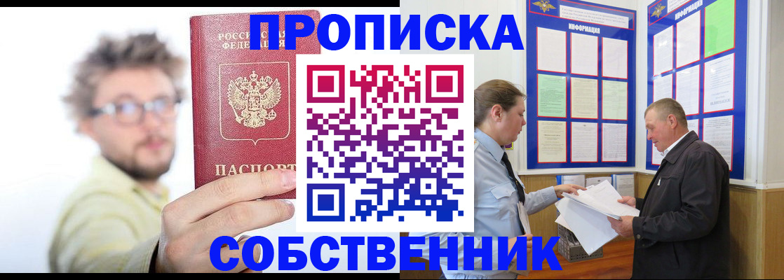прописка от собственника в Кузнецке